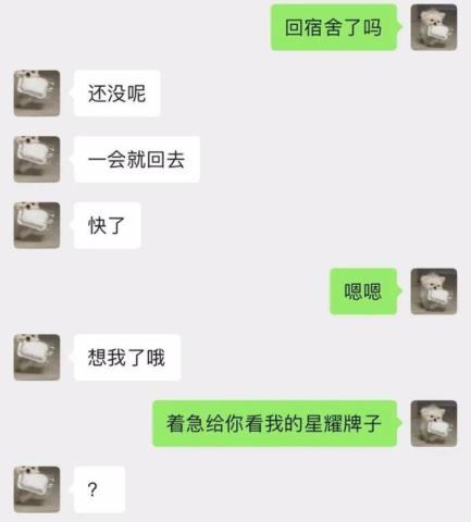 情侣聊天套路大全，盘点情侣间那些让人脸红的套路(9)