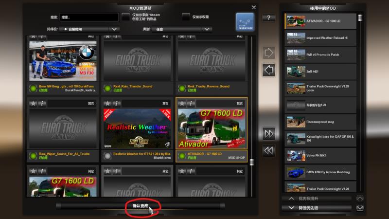 欧洲卡车模拟mod怎么用（欧洲卡车模拟2mod教程）(4)