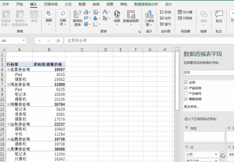 excel中数据透视表的功能（excel数据透视表技巧）(5)