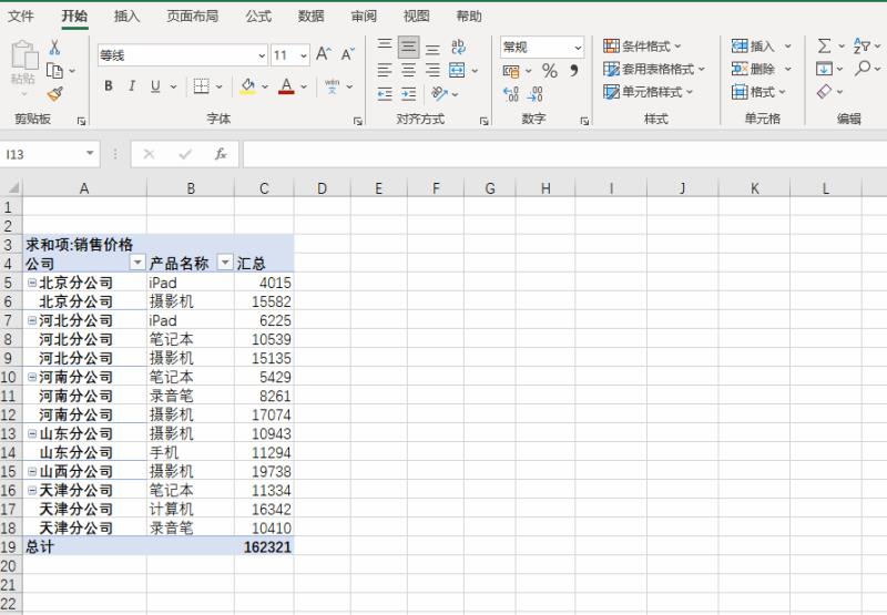 excel中数据透视表的功能（excel数据透视表技巧）(8)