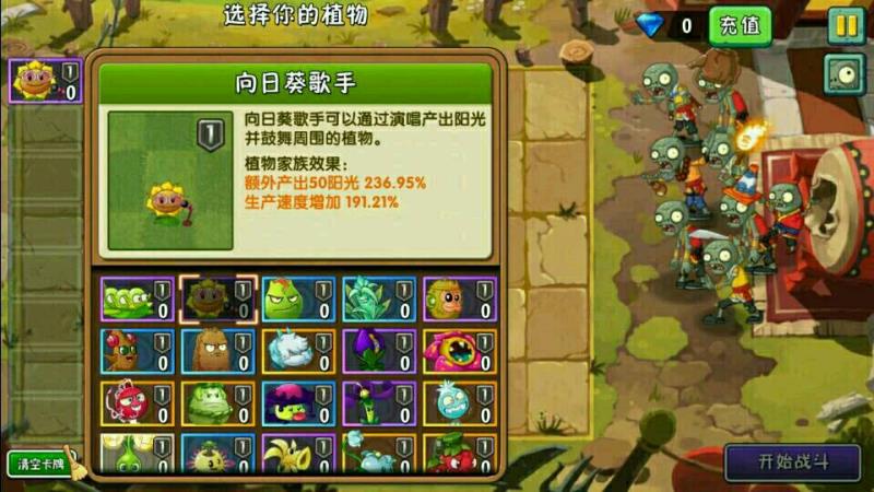 植物大战僵尸年度加强版(植物大战僵尸原版加强版)(1)