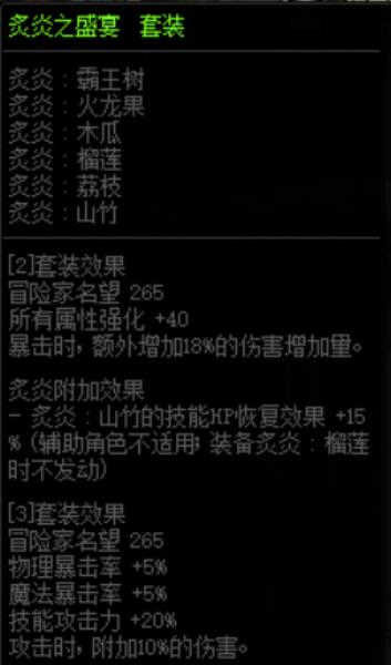 2022dnf100级史诗套排名表（dnf100级史诗套装大全及图片）(6)