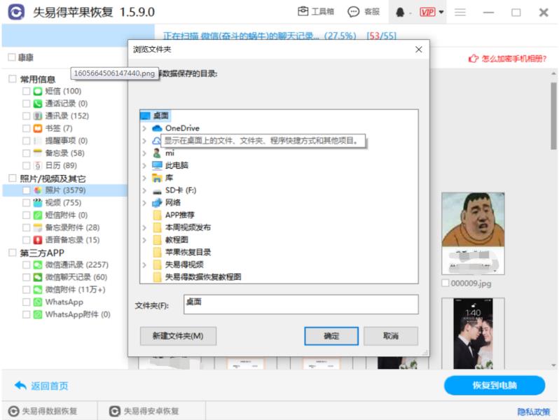 手机照片恢复大师（免费一键恢复手机照片）(4)