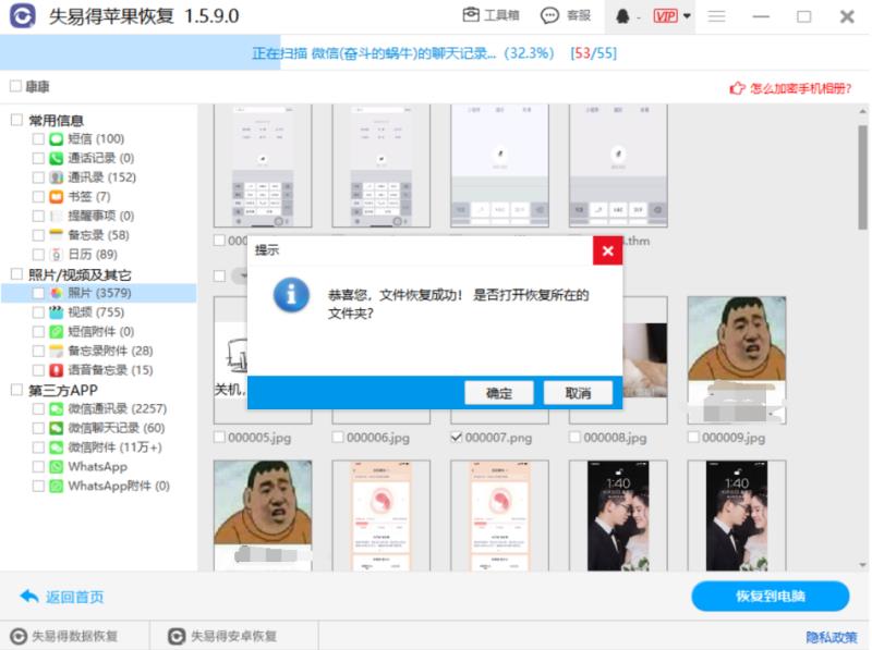 手机照片恢复大师（免费一键恢复手机照片）(5)