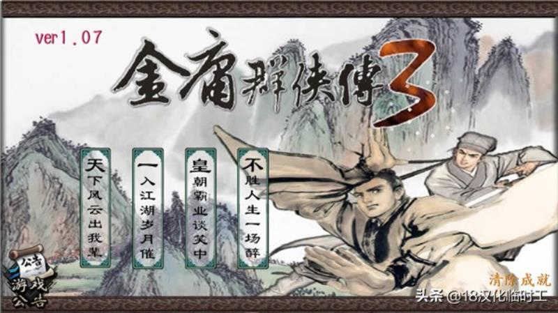 金庸群侠传3贺岁版攻略华山（金庸群侠传3贺岁版华山攻略）(1)