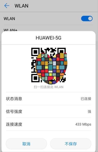 无线WIFI密码忘了怎么办（查看已连接的wifi密码）(3)