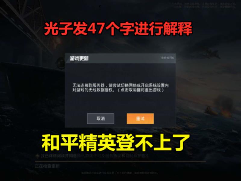 和平精英微信登录不了（和平精英无法授权登录）(1)