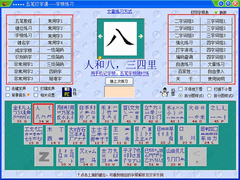 练习五笔打字的软件（五笔打字教程入门）(7)