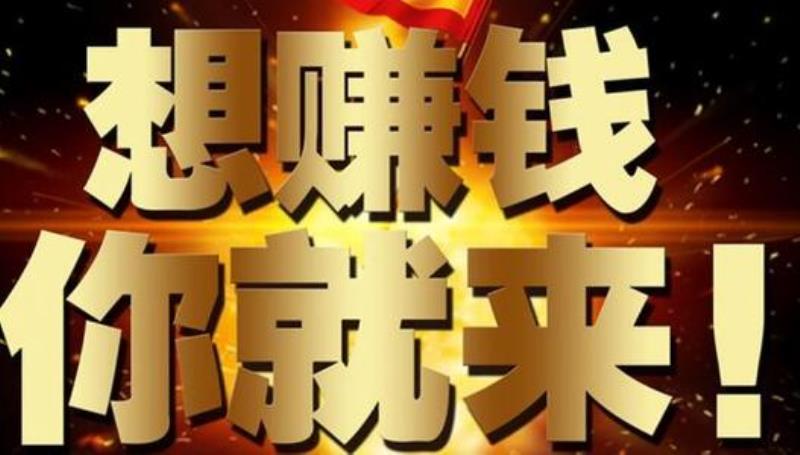 手机做什么能挣钱（无本钱创业的方法）