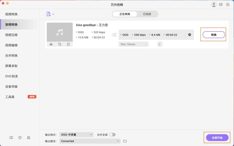 ogg是什么格式的文件（手机mp3转ogg格式）(3)