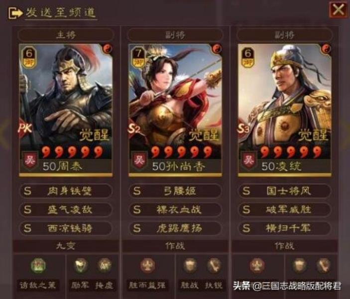 三国志战略版最强阵容排行（三国志战略版最全配将表）(3)