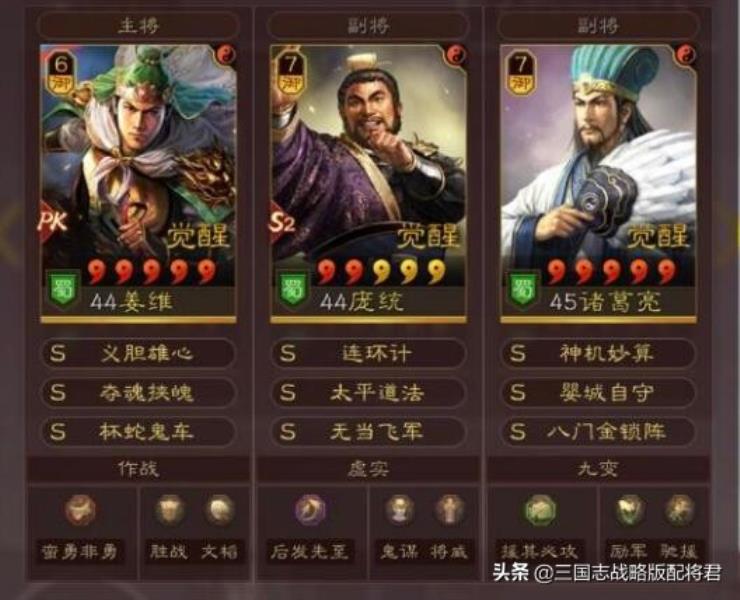 三国志战略版最强阵容排行（三国志战略版最全配将表）(5)