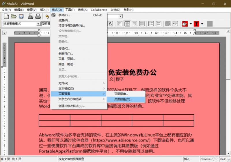 免费的word软件（不花钱的word文档）(2)