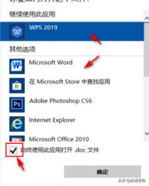 如何设置默认程序（解除wps默认打开方式）(5)