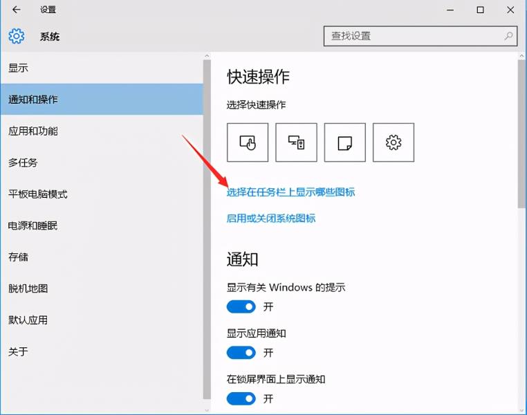 win10右下角图标隐藏显示不全（win10桌面图标设置）(4)