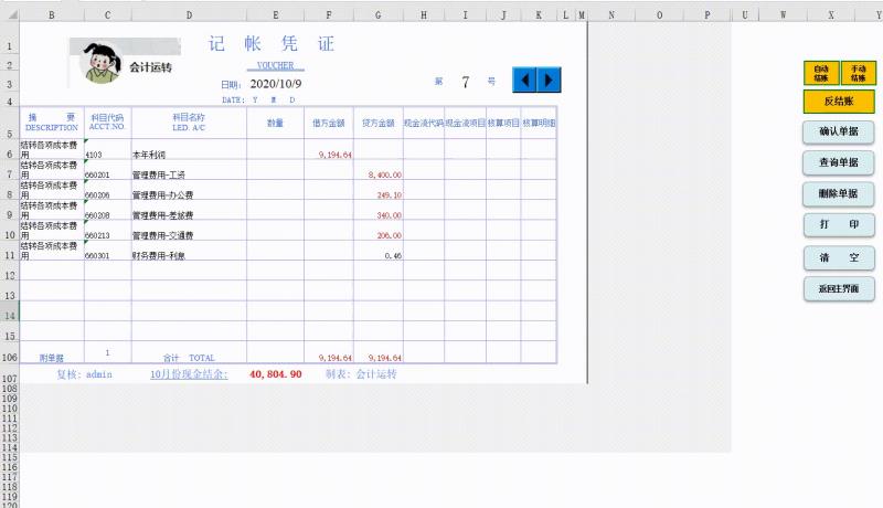 excel记账凭证制作（在电脑上制作表格做账方法）(4)