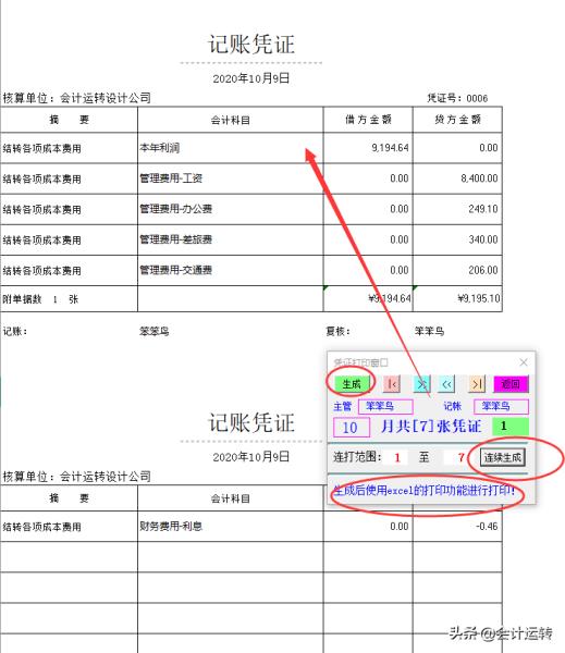 excel记账凭证制作（在电脑上制作表格做账方法）(6)