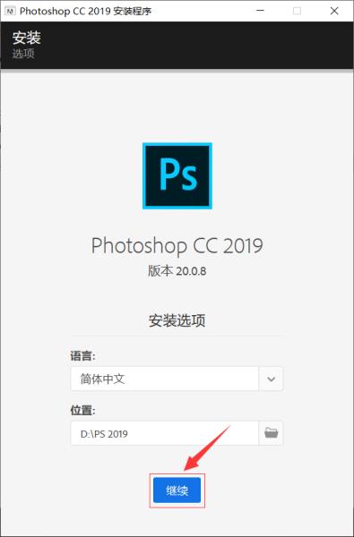 photoshop电脑免费版本安装（ps电脑版免费安装教程）(8)