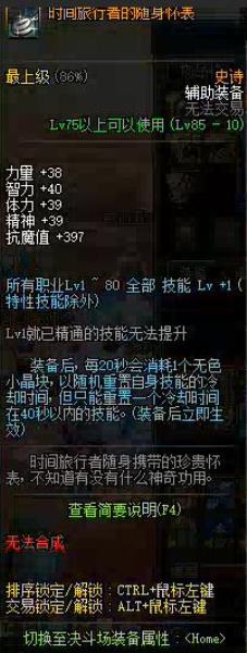 dnf怀表和兵书哪个好（dnf怀表和兵书讲解）(3)