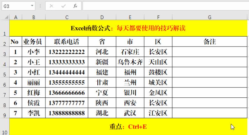 excel表格使用技巧有哪些（excel零基础入门教程）(7)