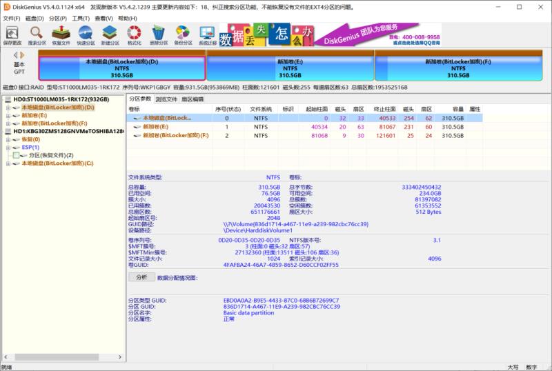 顶尖数据恢复大师（不收费的数据恢复软件）(9)