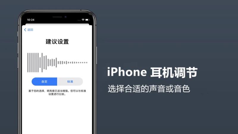 iphone耳机设置在哪里（苹果手机耳机设置）