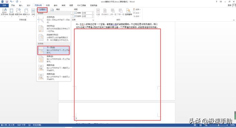 如何去分页符怎么删除（word分页符取消方法介绍）