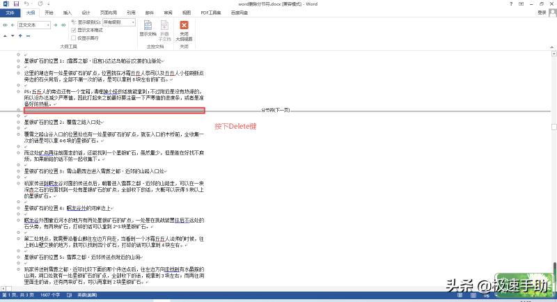 如何去分页符怎么删除（word分页符取消方法介绍）(9)