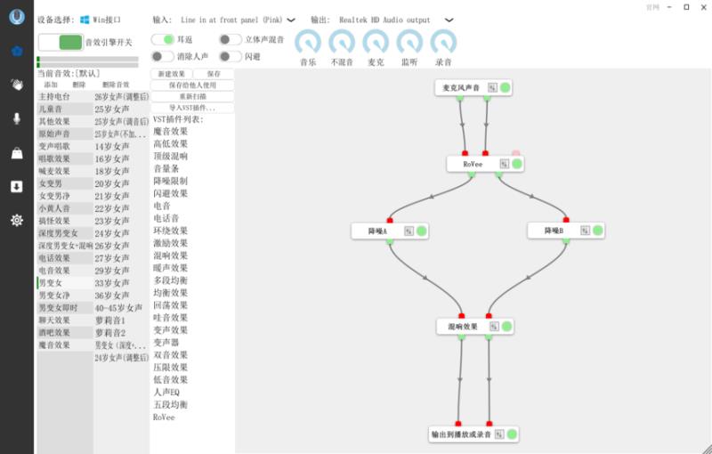 电脑变声软件推荐（网上最火的变声器软件使用方法）(2)
