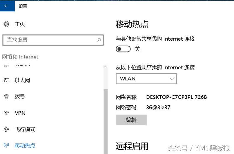 电脑共享wifi软件哪个好用（手机wifi共享给电脑的方法）(3)