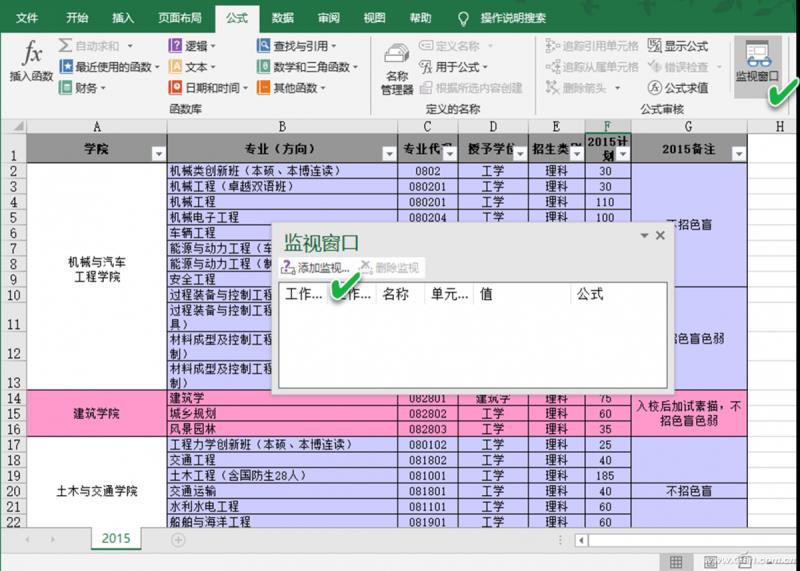 ececl表格常用的公式（新手入门excel表格制作）