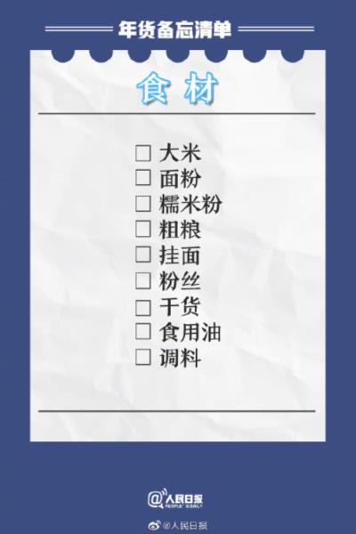 年货清单列表（收好这份年货分类采购清单）(2)