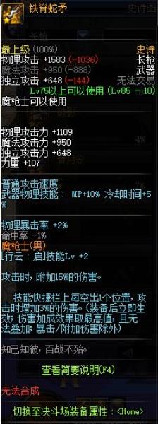 dnf赵云加点技能搭配（dnf决战者100级装备搭配）(7)