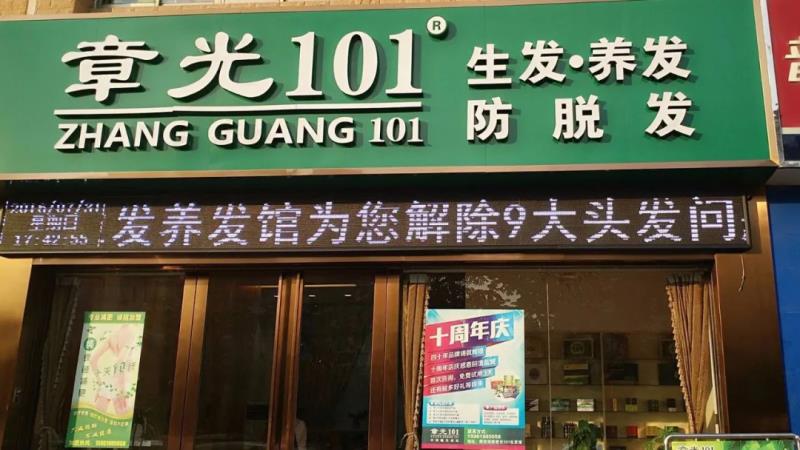 章光101价格多少钱一瓶（章光101生发液价格）