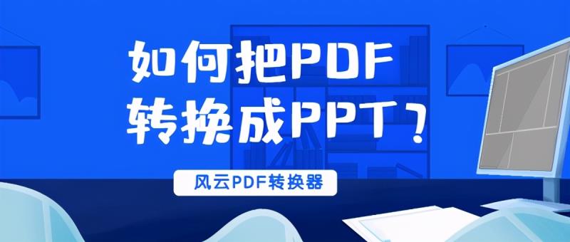 dps文件转化成ppt软件（dps和ppt区别）