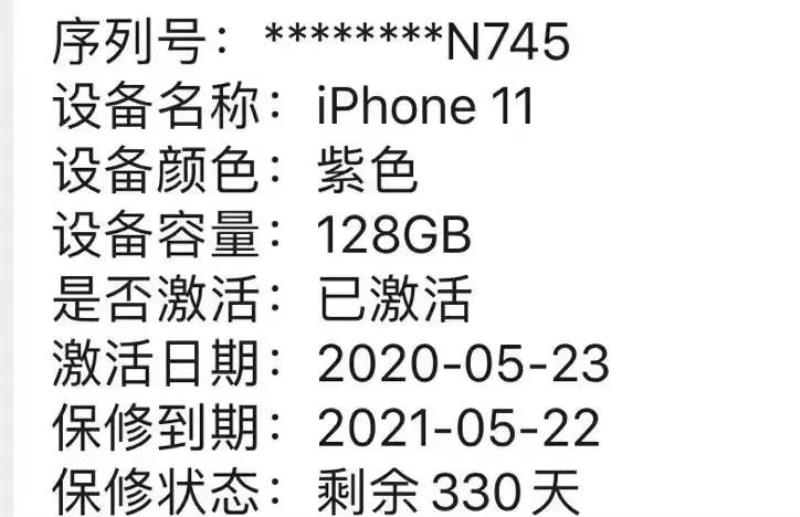 笔记本序列号在哪里看（序列号查询苹果真伪）(6)