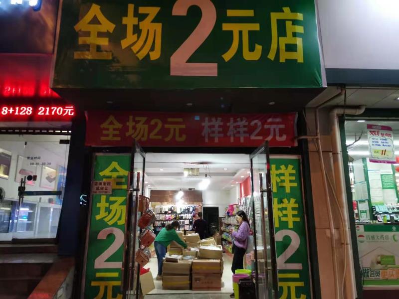 两元店加盟需要多少钱