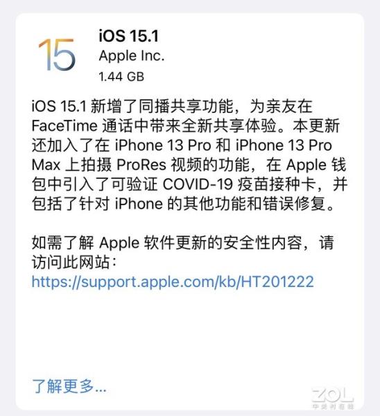 苹果iOS15.1正式版发布（新设备建议升级）