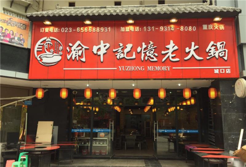 加盟一家火锅店怎么样（蜀大侠火锅加盟费和条件）