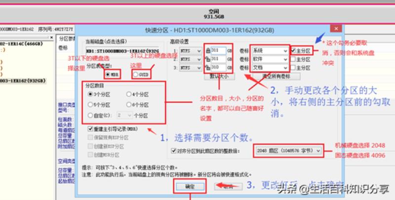 电脑硬盘分区重新分配（台式电脑硬盘分区方法）(20)