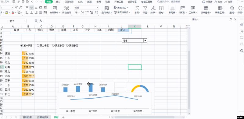 wps绘制表格怎么调整（新手wps制作表格的步骤）(13)