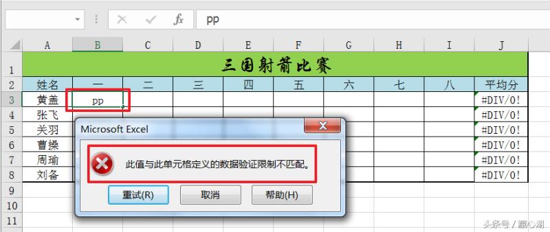 excel输入内容不符合限制条件怎么办（表格中条件格式的用法）(6)