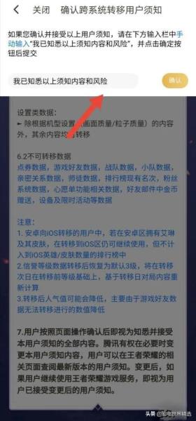 王者荣耀账号转移需要多久（王者荣耀账号转移时间）(5)