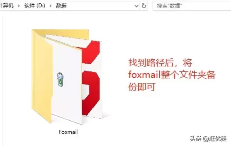 foxmail备份邮件到本地（foxmail从storage恢复数据）(2)
