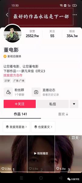 抖音影视号吸粉和变现流程（0基础教程）