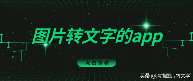 图片修改文字软件（文字类推荐）