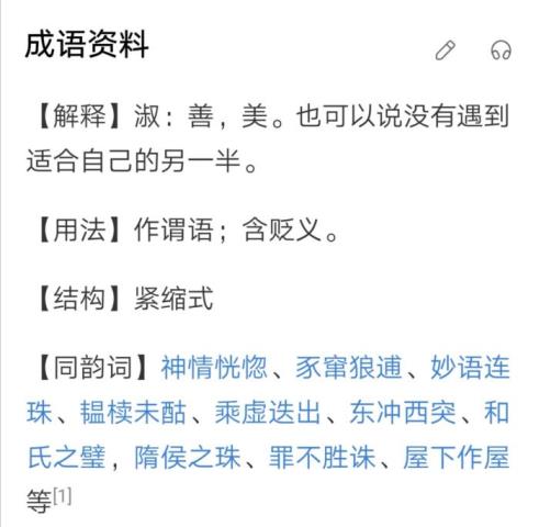 遇人不淑什么意思（遇人不淑最原本的含义）(2)