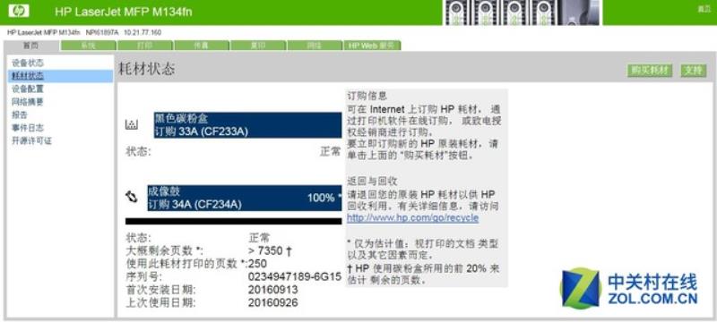 m1213nf打印机驱动安装（惠普1213打印机卡纸解决方法）(20)