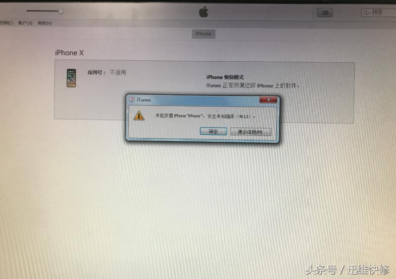 苹果手机刷机失败是什么问题（iphone已停用解锁教程）