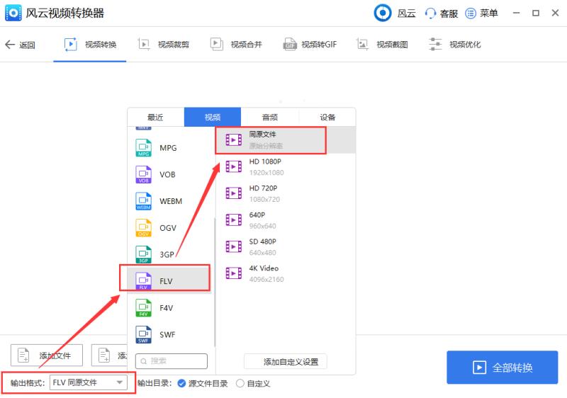 高清mp4是什么格式（分享格式转换器）(3)